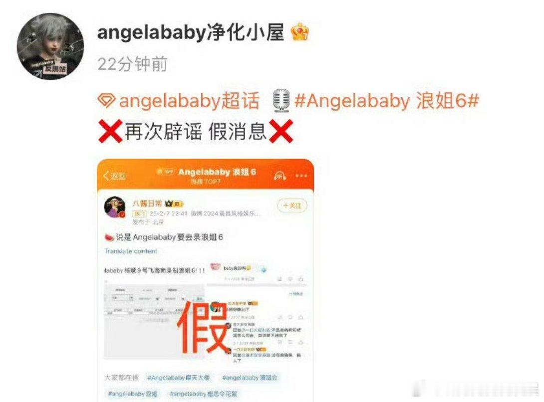 Angelababy 浪姐6  angelababy对接已经辟谣，是假消息 