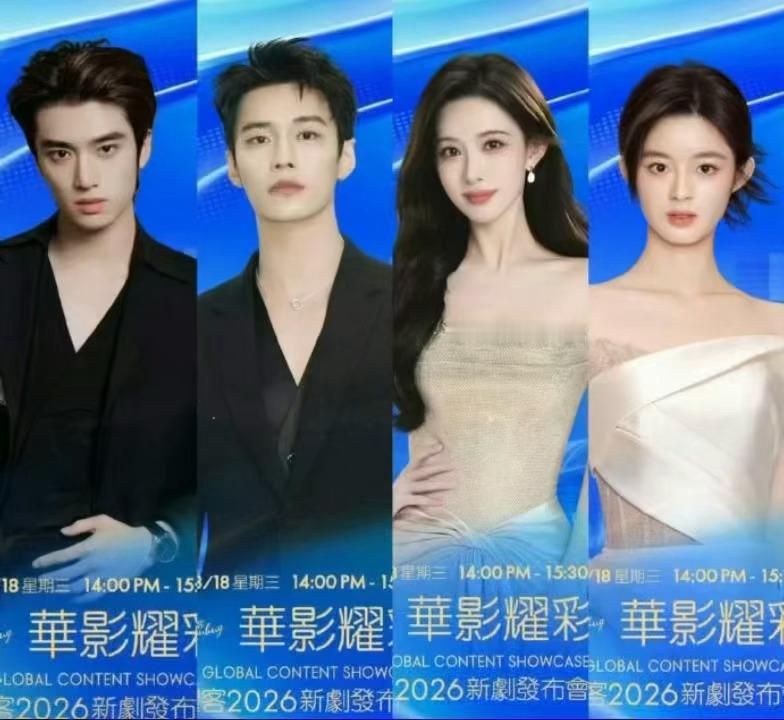 耀客的新剧发布会，张康乐 何与 孟子义 黄杨钿甜出席，26年头部大剧就是冰湖重生