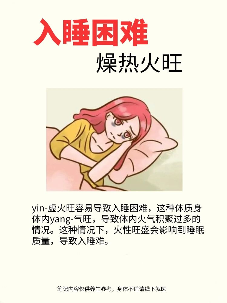 入睡困难，夜间兴奋睡不着