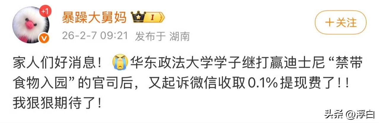 我已经狠狠期待了！
我自己的钱，微信提现为什么要收费，太肉疼了！
一定要成功啊！