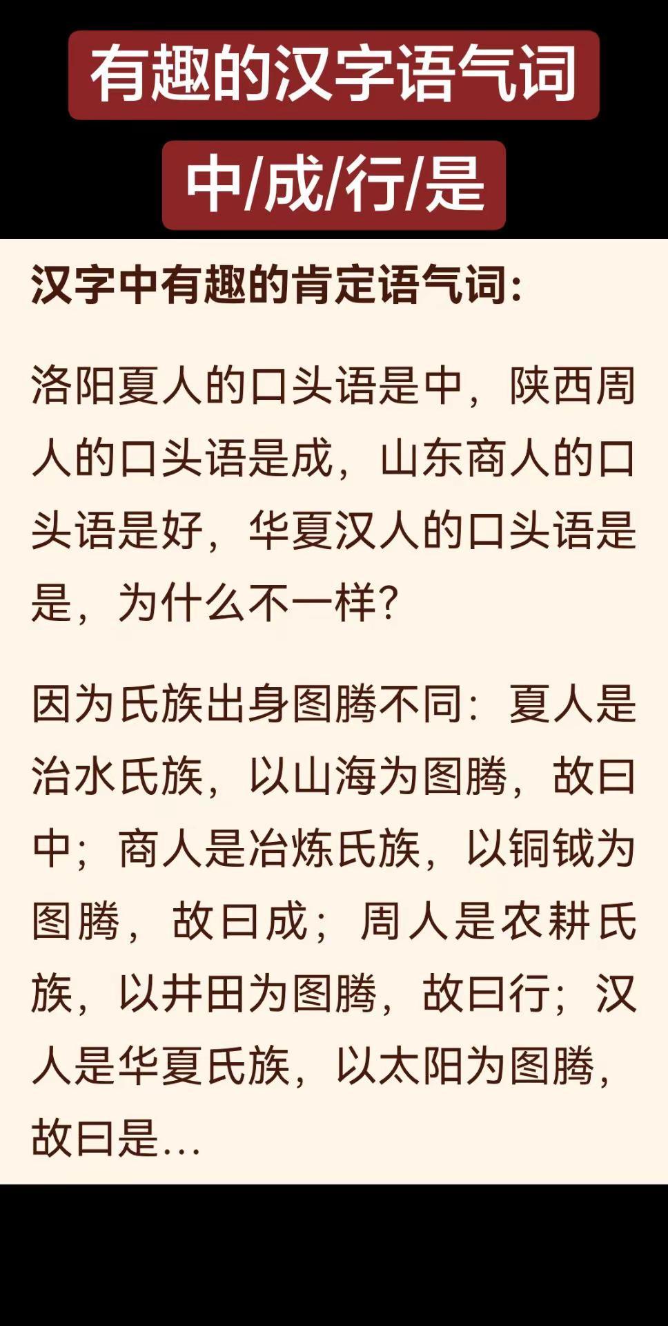有趣的汉字肯定语气词→中成行是