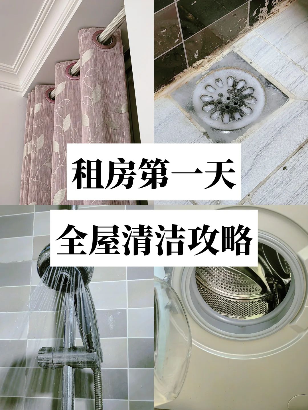 租房入住第一天｜全屋高效清洁攻略✨干净不