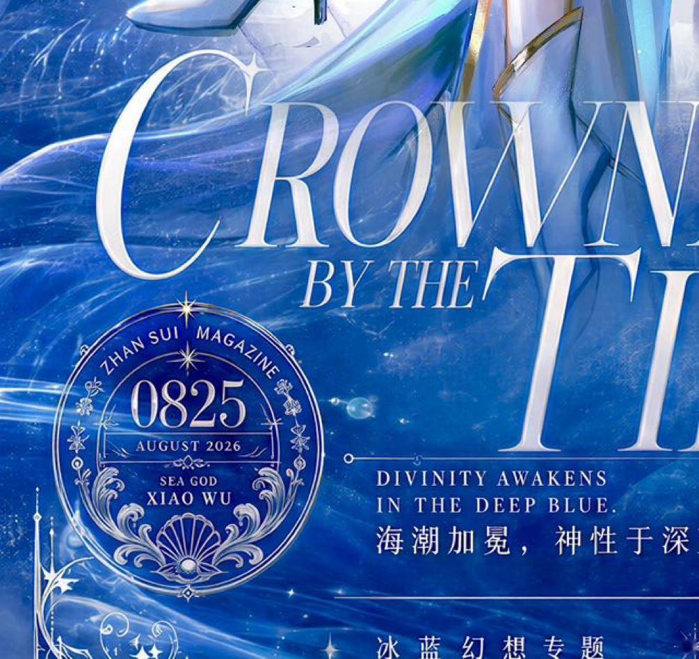 小舞第五天的预热好美呀，海神形态的小舞太飒了，整体氛围感缥缈梦幻，期待后面更多的