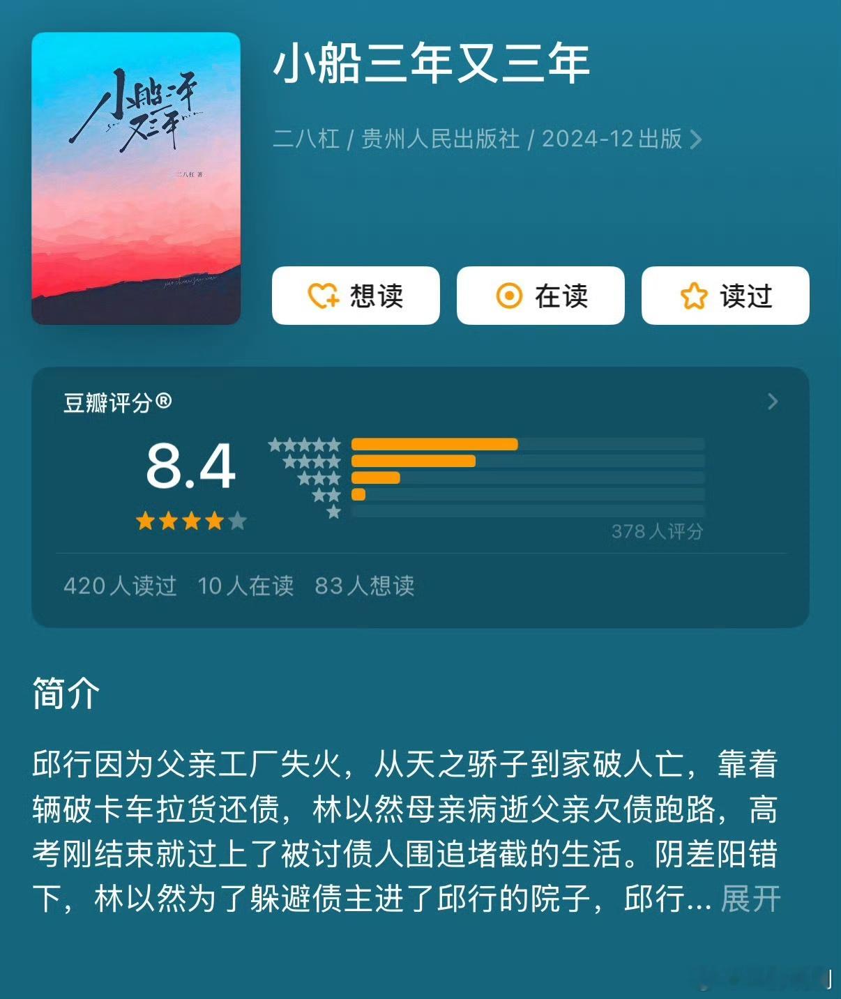 【二胖发布】 电视剧《小船三年又三年》 题材：现代救赎爱情  编剧：欧思嘉（《偷