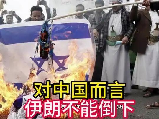 关注：中东局势
       在中东，（伊朗）绝不能倒下，要是美国掌控中东的话，