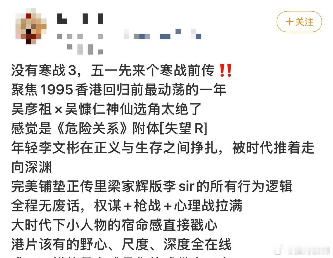 寒战1994尺度五一必看《寒战1994》，尺度与深度双双拉满！影片直面回归前夕殖
