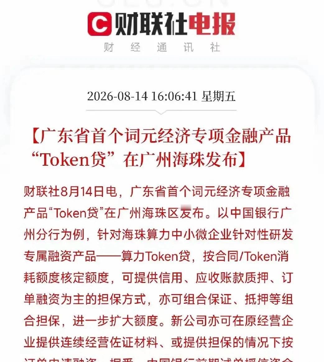 这个周末，AI迎来重磅级利好，下周这个方向或将爆发……广东省迎来首个词元经济专项