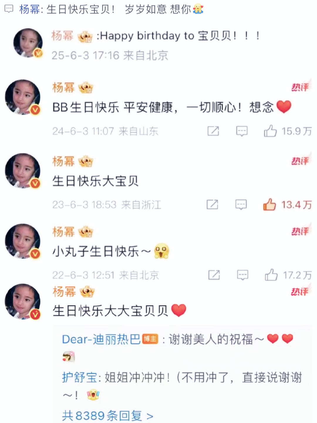众星为迪丽热巴庆生 有一种情谊就叫杨幂迪丽热巴，杨幂六年不间断为热巴庆生，是相互