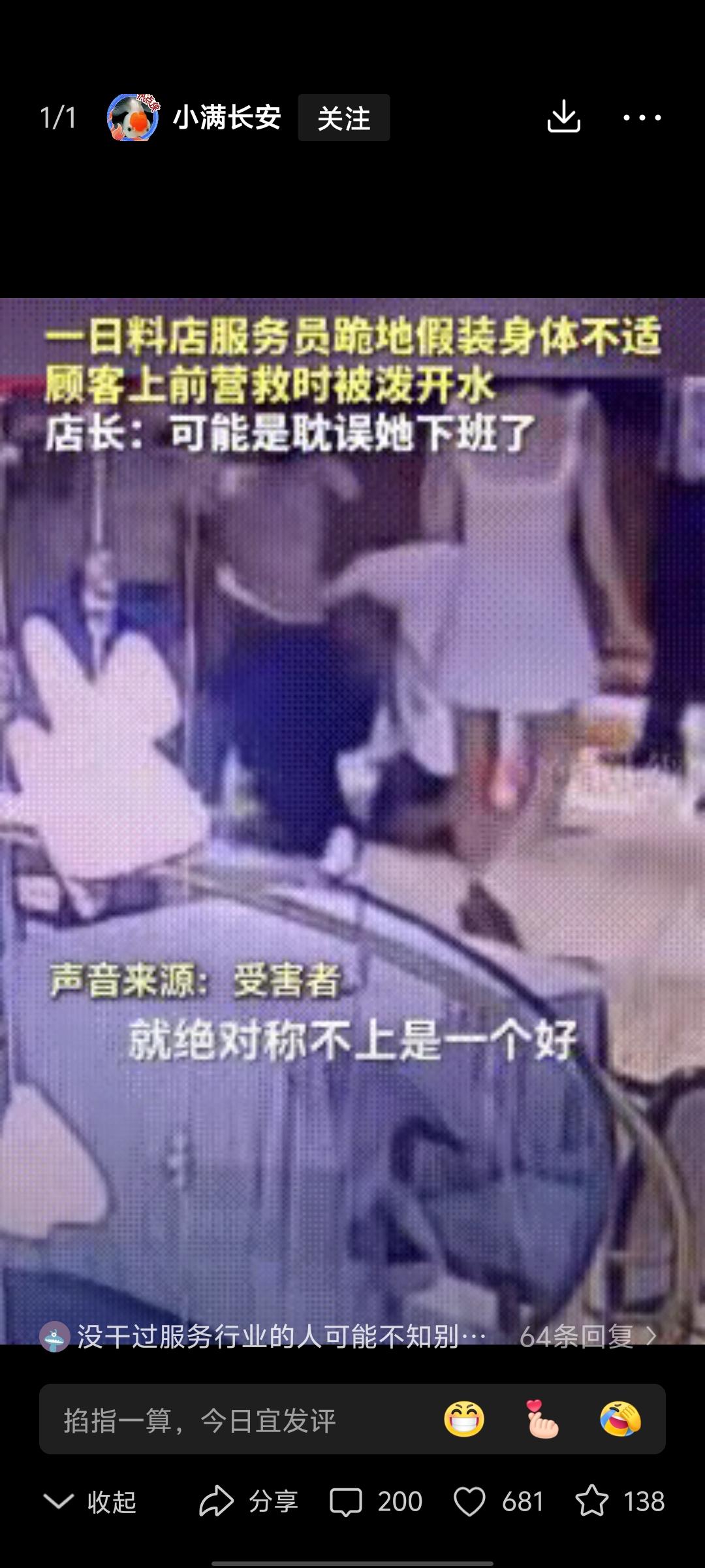 日料店开水泼客事件：别只怪“脾气差”，行业问题更该揪
 
服务员因顾客“耽误下班