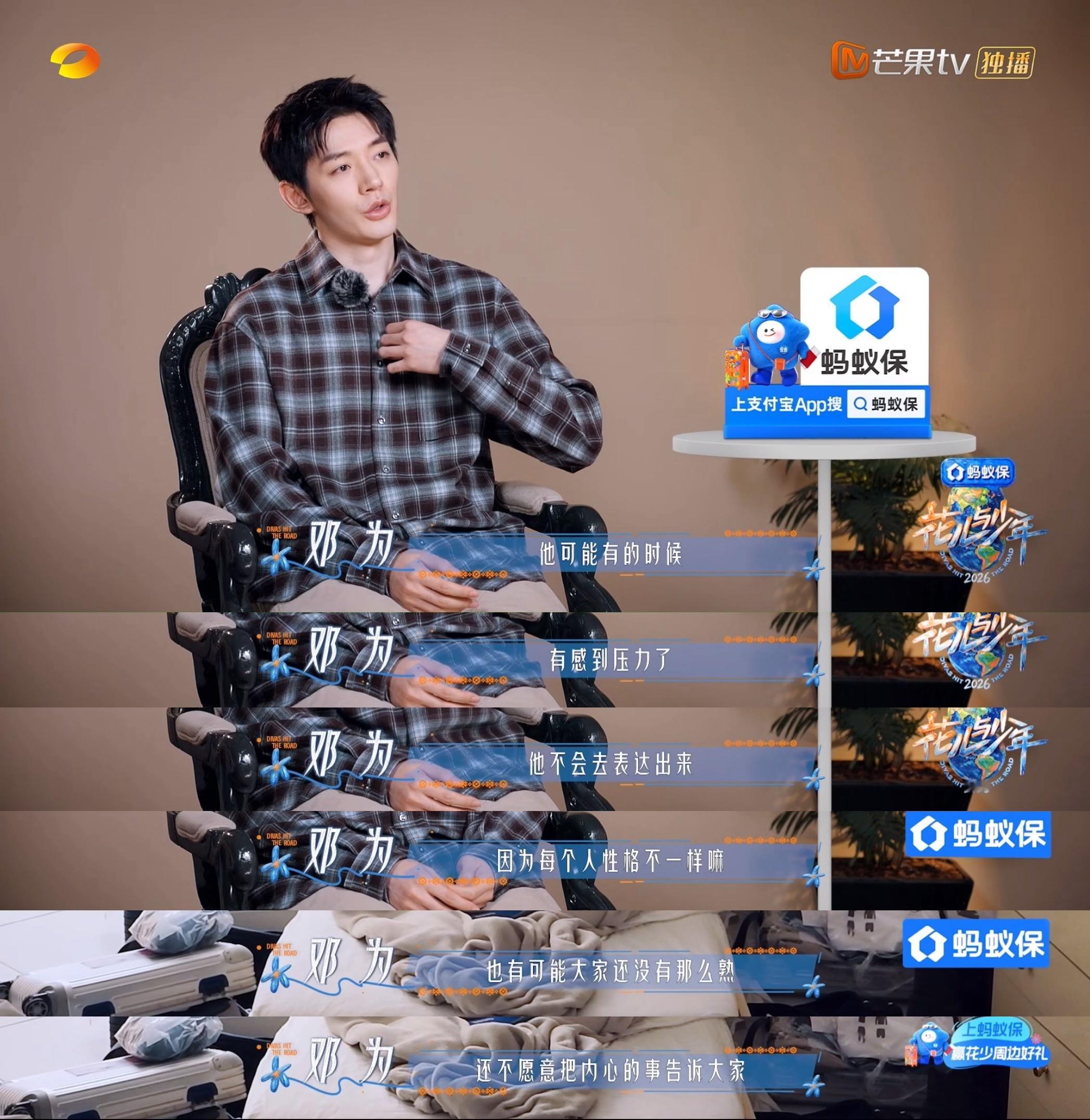 邓为帮王星越疏导情绪王星越第一次当导游，操心到失眠。邓为没灌鸡汤，就听他倒完苦水