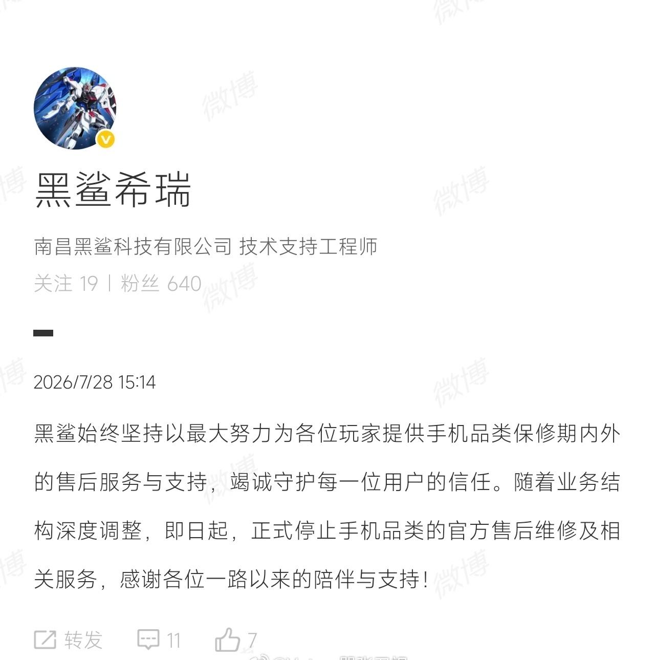 2022 年黑鲨推出最后一款手机的四年后，正式停止了手机品类的官方售后维修和相关