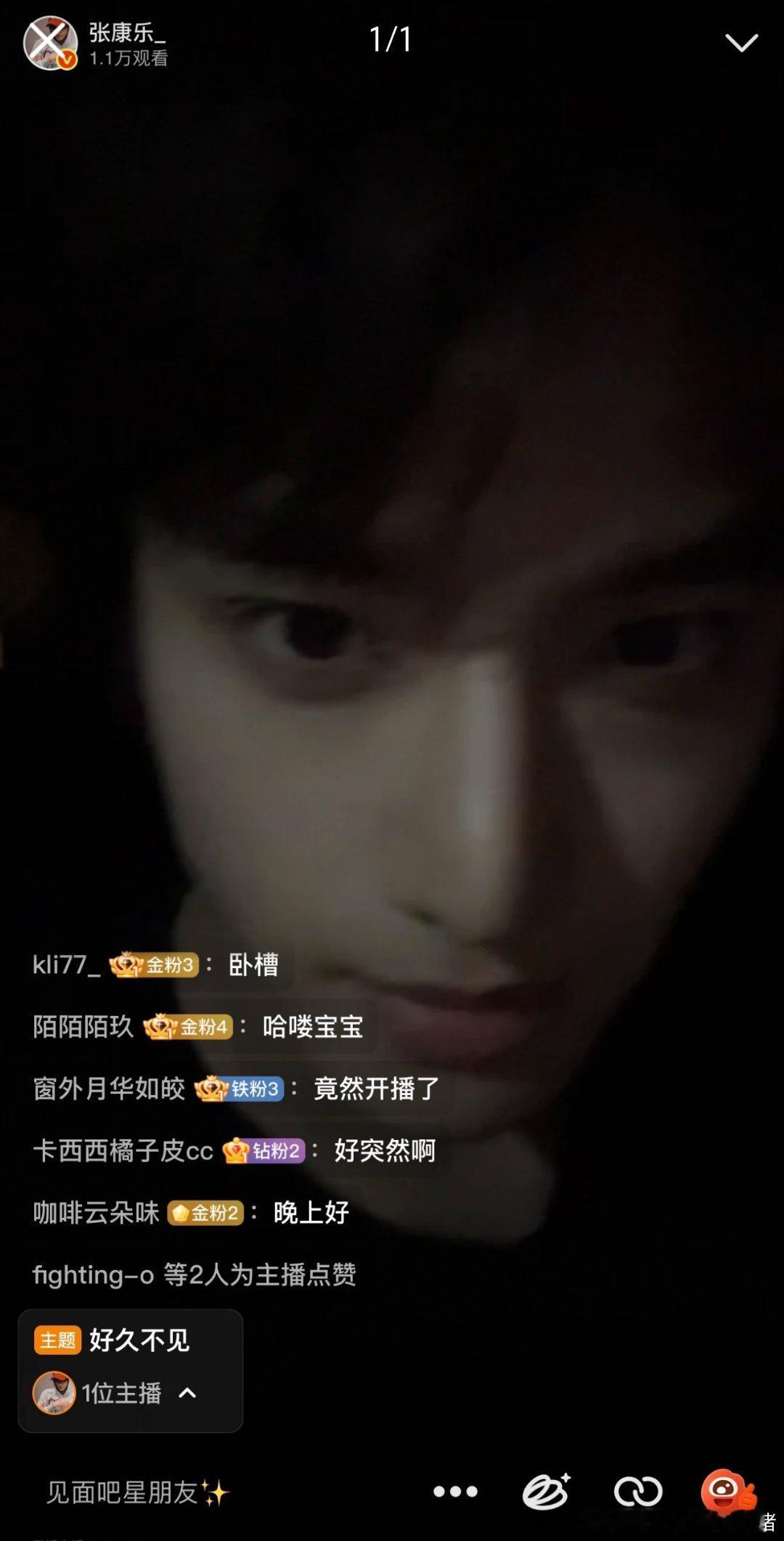 张康乐今天直播了 