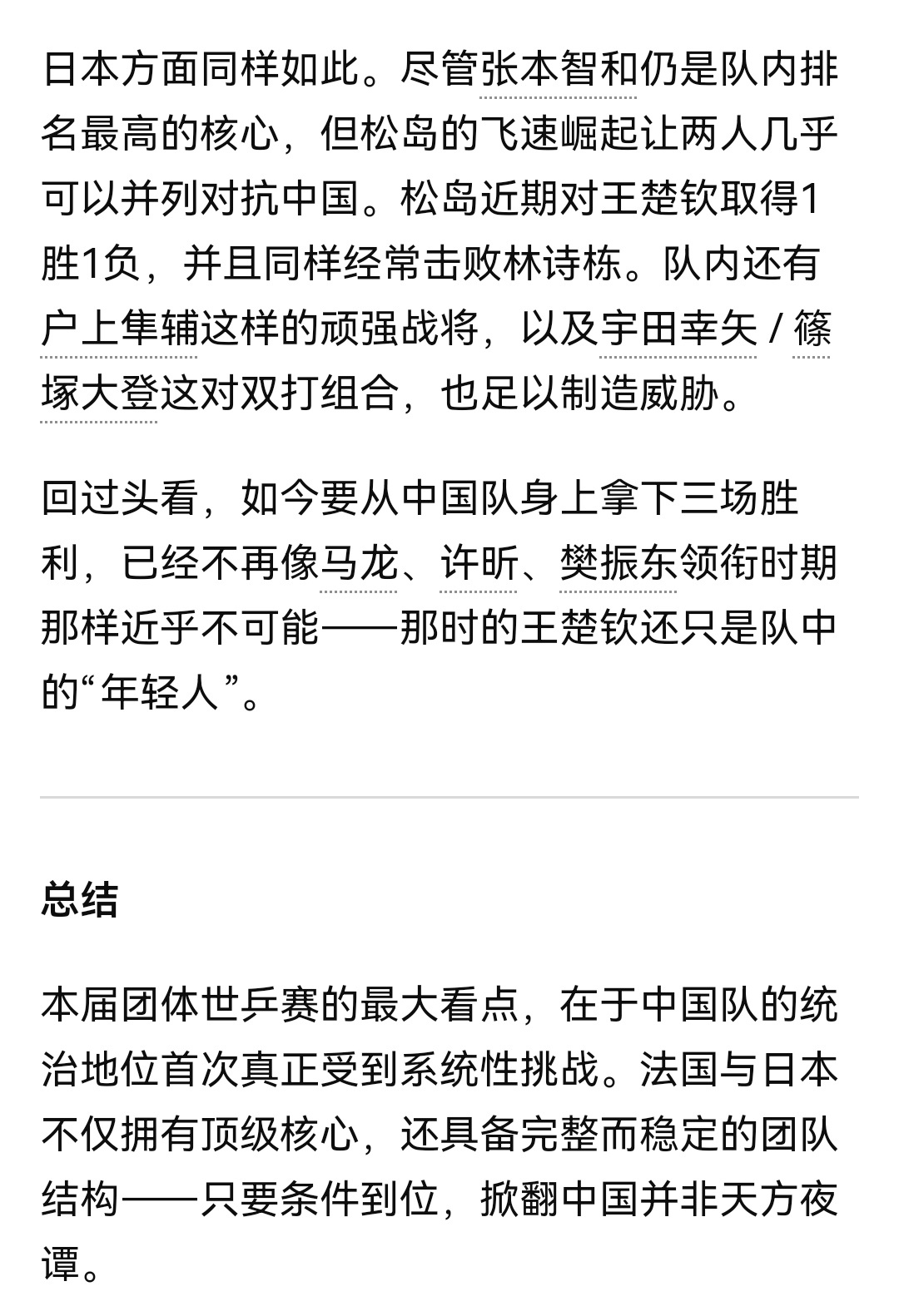 法媒明显没日媒自信 他们这么写大做签等着吧 