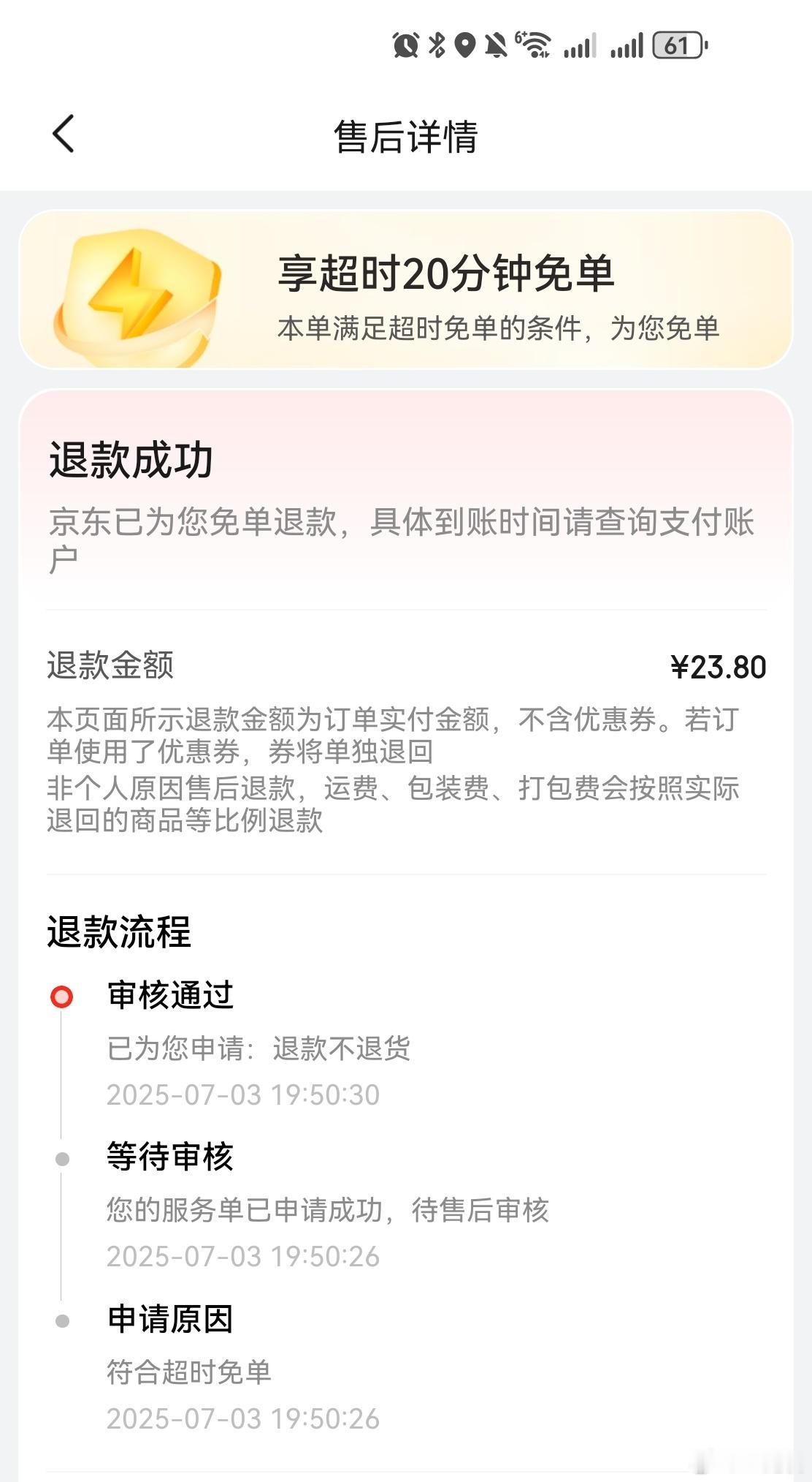 京东取消外卖超时20分钟免单看来它是知道它家外卖送的慢了，我点过几次，感觉超时是