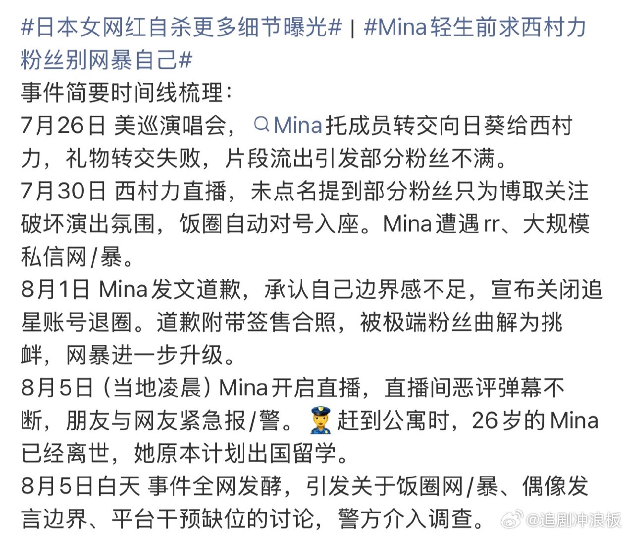 西村力mina时间线西村力mina事件时间线 西村力mina事件时间线，来看看西