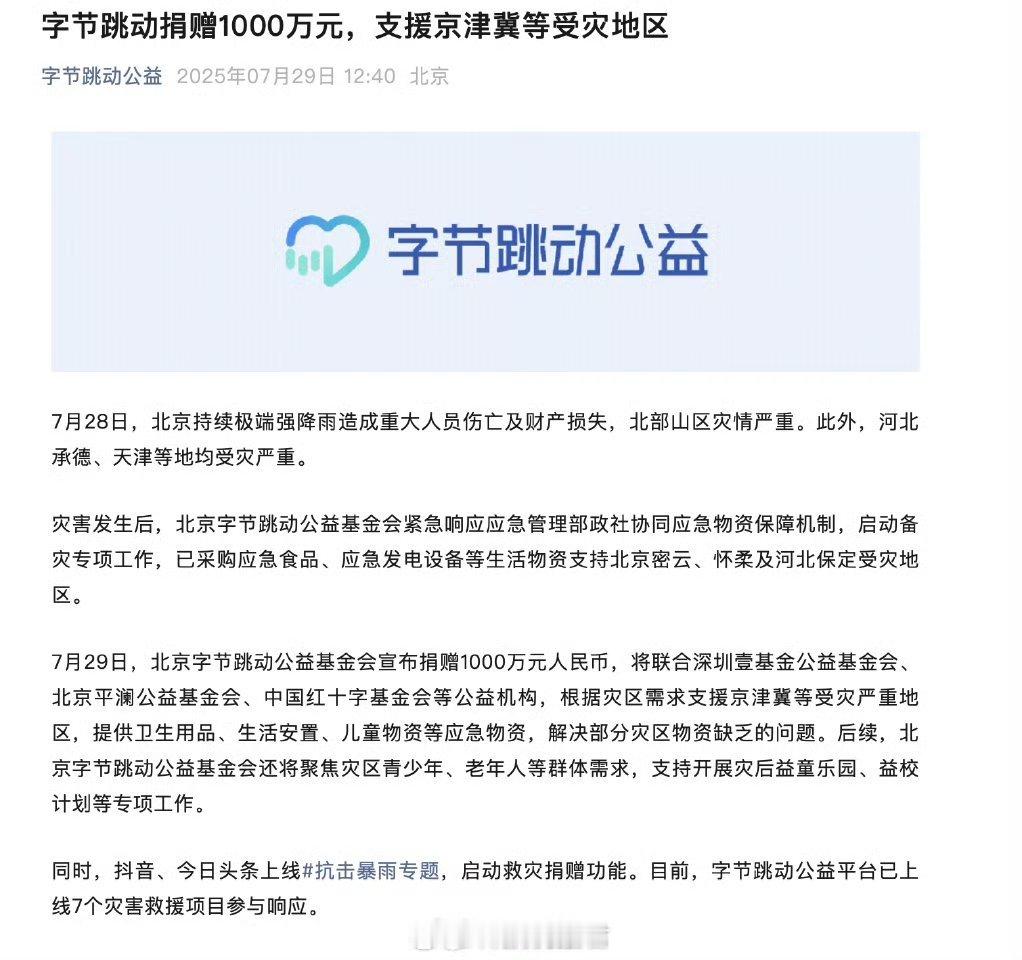 多家企业捐赠驰援北京目前朋友圈看到小米、理想和字节跳动都开始行动了，彰显企业文化