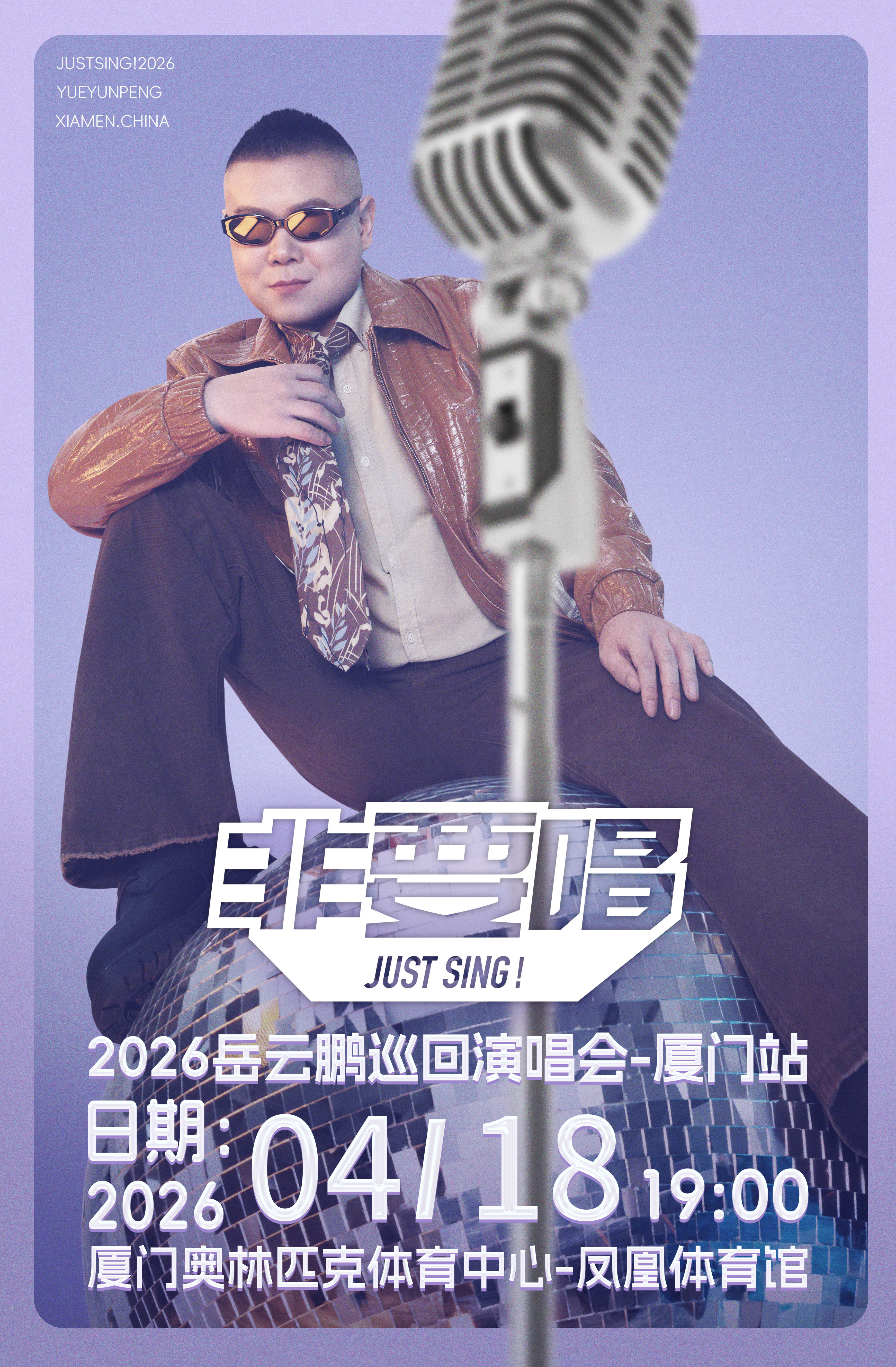 岳云鹏非要唱巡回演唱会岁月如歌，温柔回响。岳云鹏在厦门用歌声讲述平凡生活的感动，