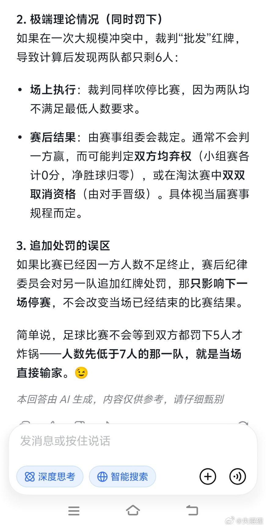 如果英阿打起来，双方都罚下五个人，判两队弃权，那谁和西班牙踢决赛呢？还有彩票结果