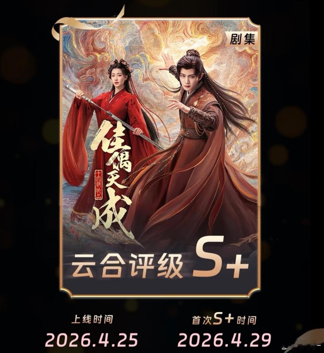 任嘉伦的剧都好看，s+是基操
