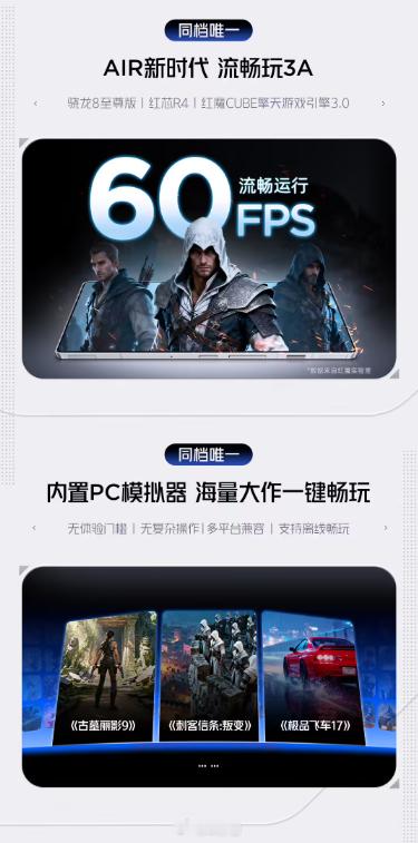 红魔 11 Air 手机官宣搭载骁龙 8 至尊版处理器，独家内置 PC 模拟器，