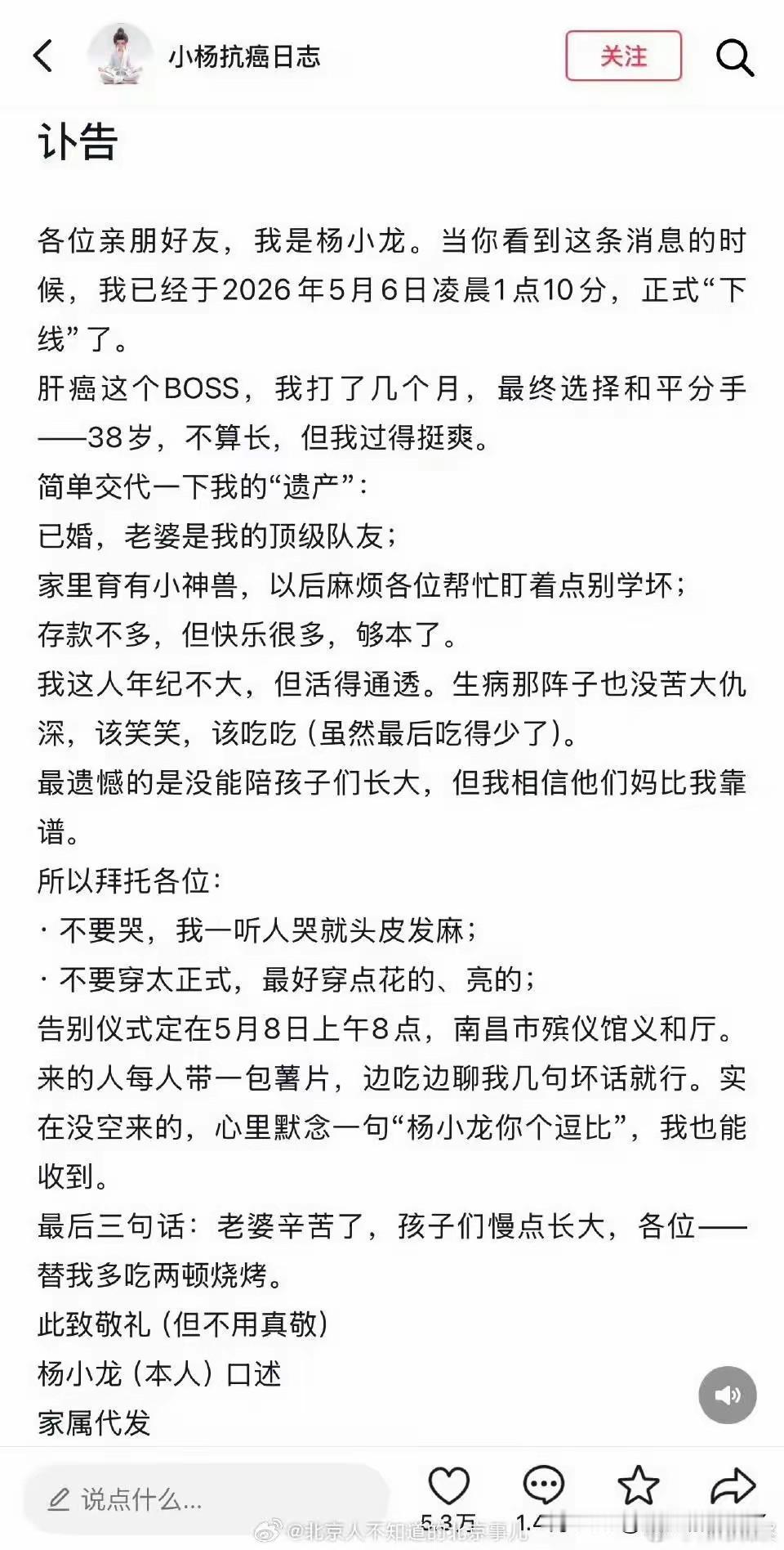 能够笑对生死的，这或许是第二个吧，第一个是在墓室写下：花有重开日，人无再少年的张