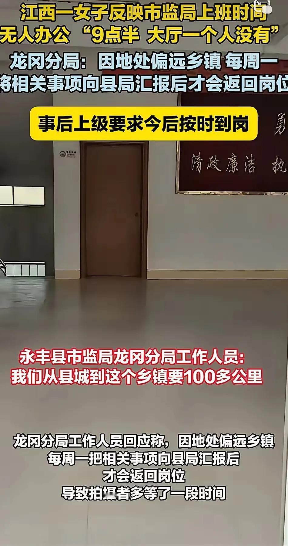 周一早晨9时30分，永丰县龙岗市监局竟现“空城计”？

在江西省永丰县市监局龙岗