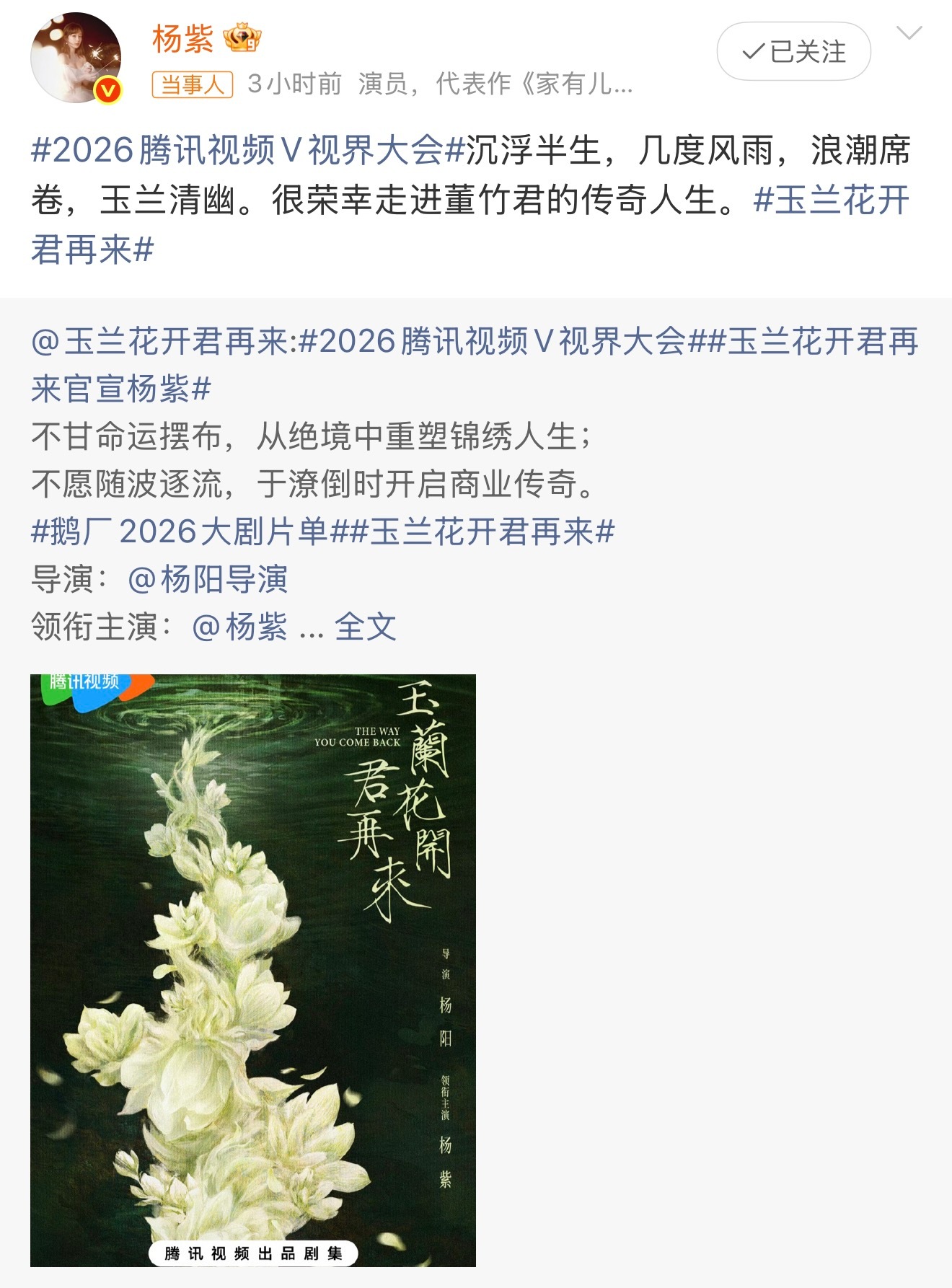 杨紫回应饰演董竹君坐等杨紫新剧开播[哇] ​​​