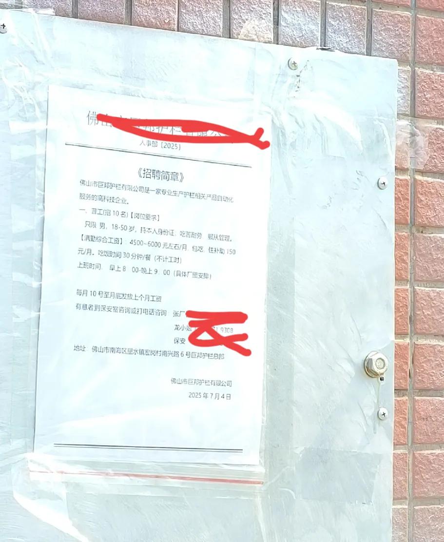 见过一些奇葩搞怪的招工广告，没见过这么奇葩森严的广告。
很难想象，在社会主义制度