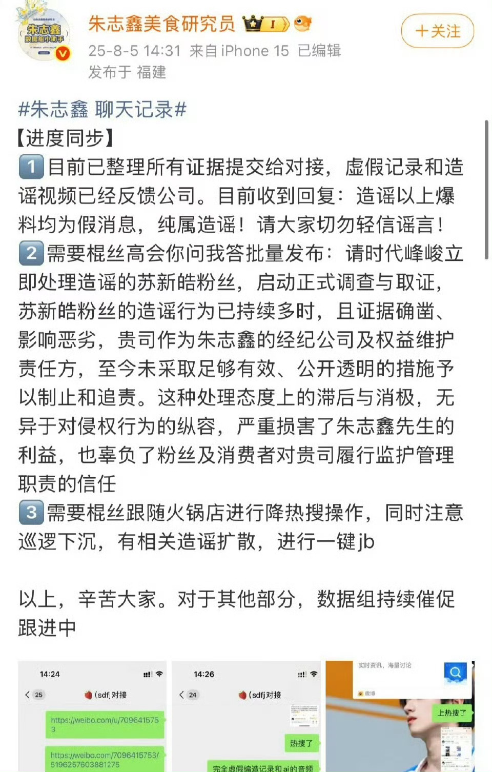 针对热搜朱志鑫 聊天记录朱志鑫后援会发文⬇️ ​​​