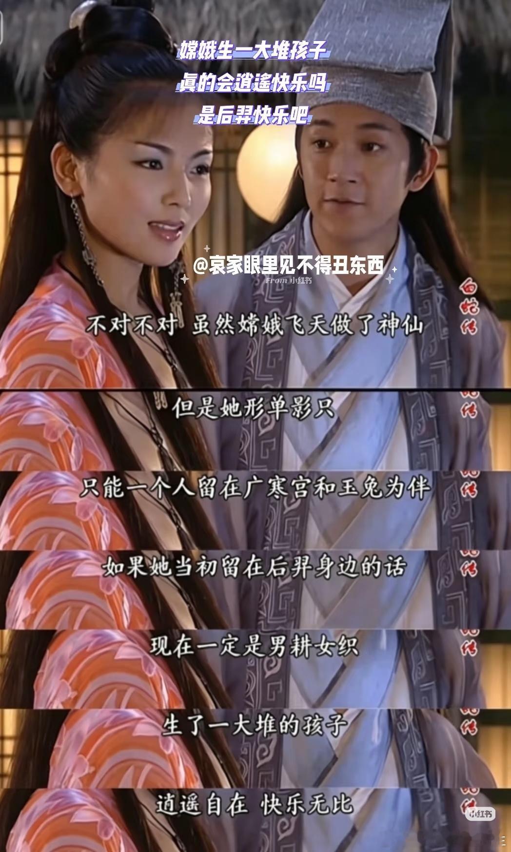 没想到在《白蛇传》里还能看到嫦娥的讨论！最初一听，觉得许仙说得很符合大众心理！现