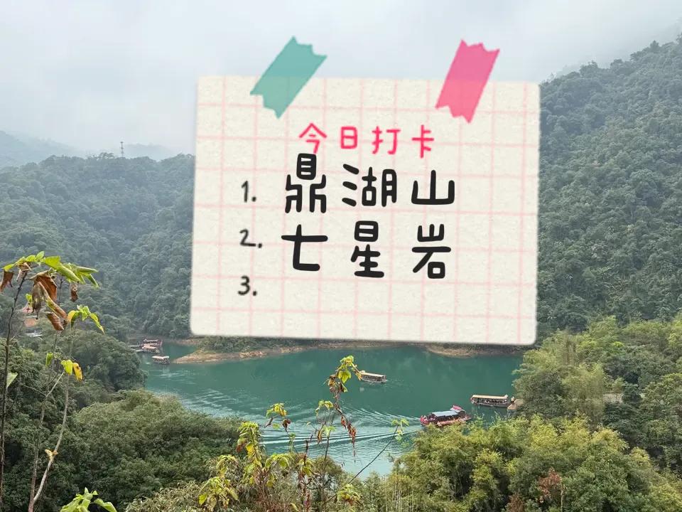 肇庆之旅：星湖璀璨，鼎湖山幽
初春的暖意在空气中弥漫，我们一家选择在初三到初五踏