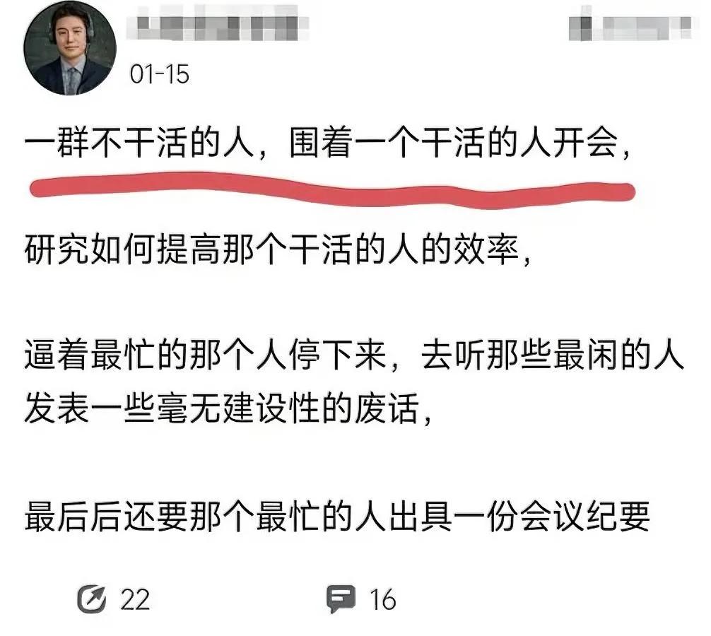 职场最荒诞的一幕！

字节员工匿名吐槽：

一群闲人围着忙人开"效率会"

这画