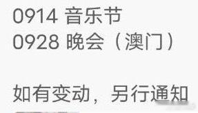 任嘉伦大湾区音乐会官宣了 ​​​