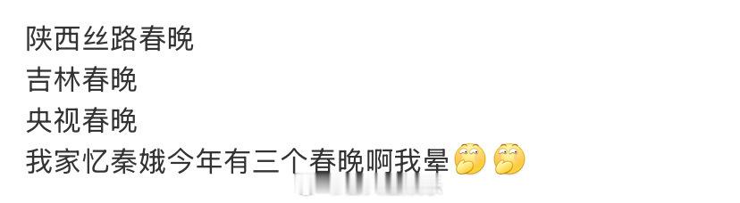 浩存今年有三个春晚！！！！刘浩存二登央视春晚刘浩存今年有三家春晚