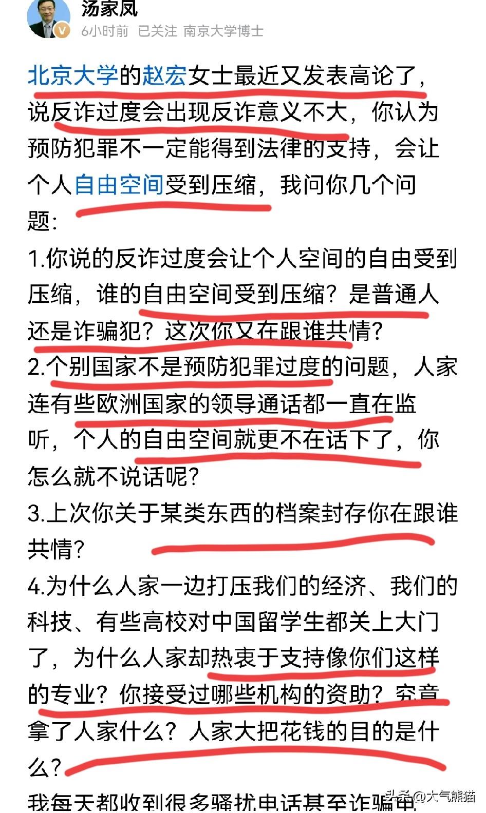 汤家凤又把炮口指向了北大的赵宏教授！
只因赵宏女士最近又发表反诈过度反而会让反诈