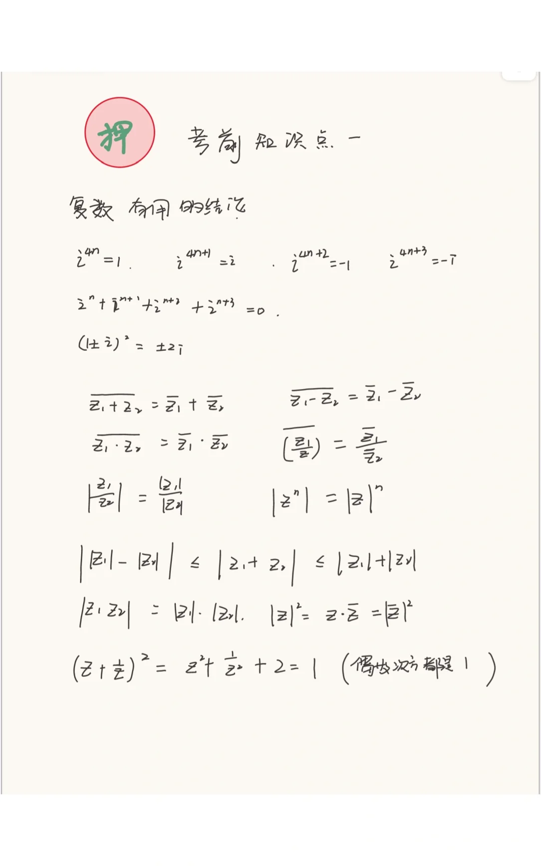 高考倒计时6天|数学还能学点什么|押知识点