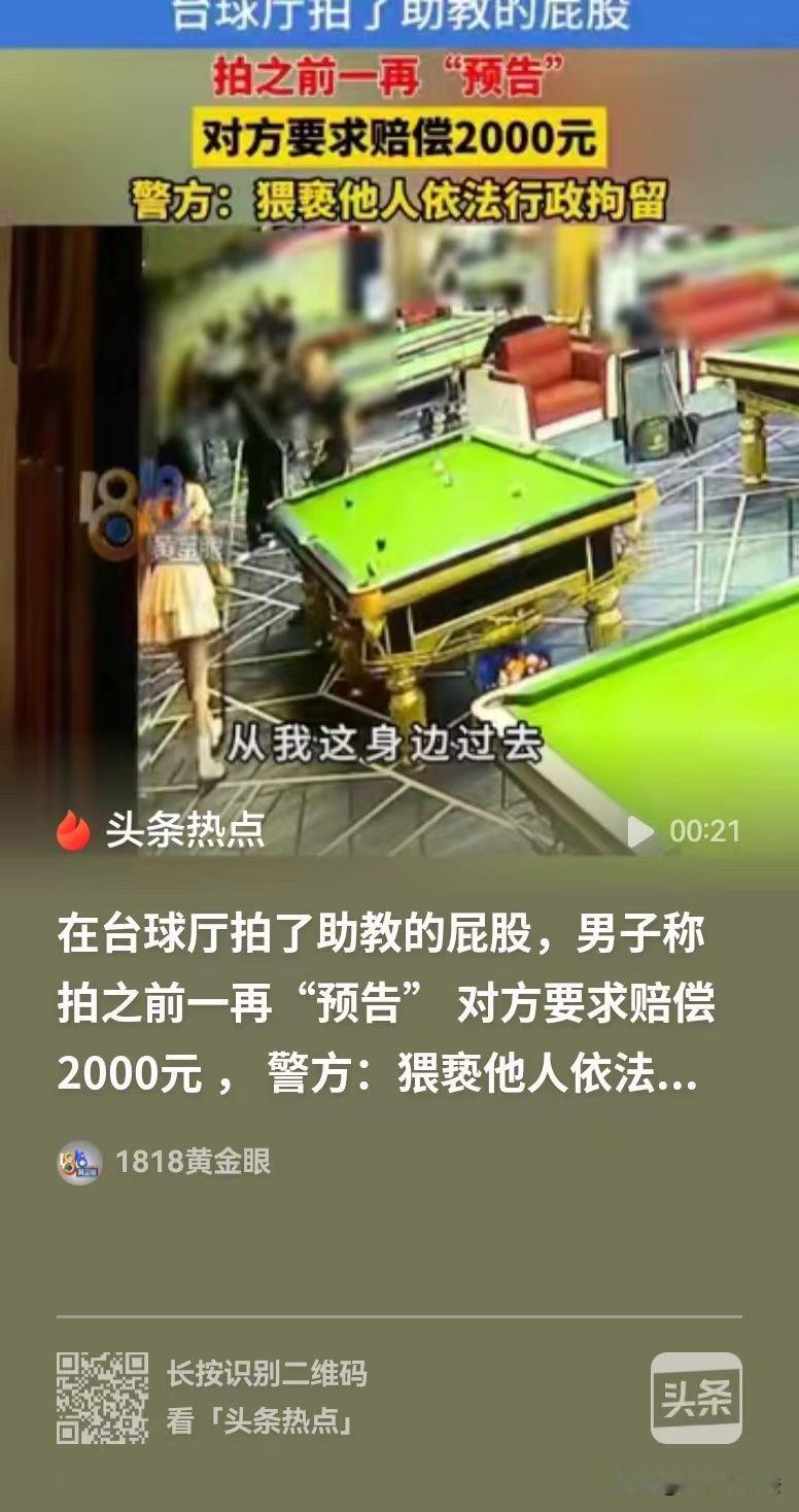 杭州，一名农民工，兜里只剩400元，台球厅的美女助教请他完成业绩，他便毫不犹豫的