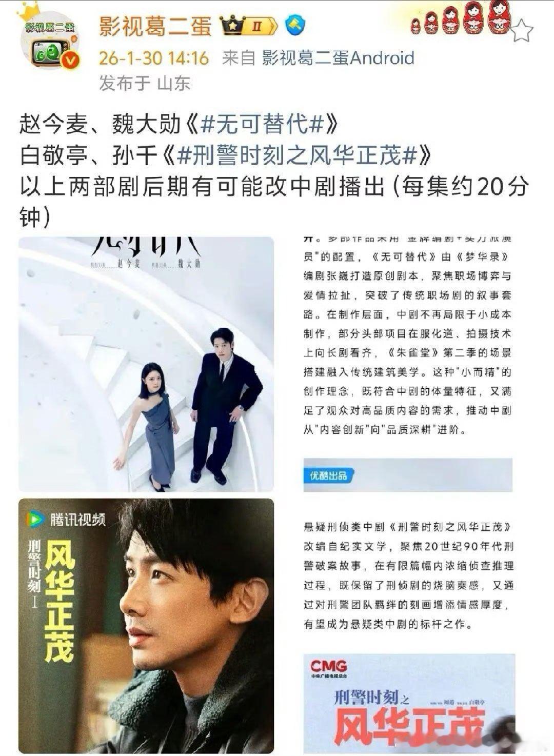 赵今麦、魏大勋 无可替代，白敬亭 刑警时刻长剧变中剧一集20分钟这么短 