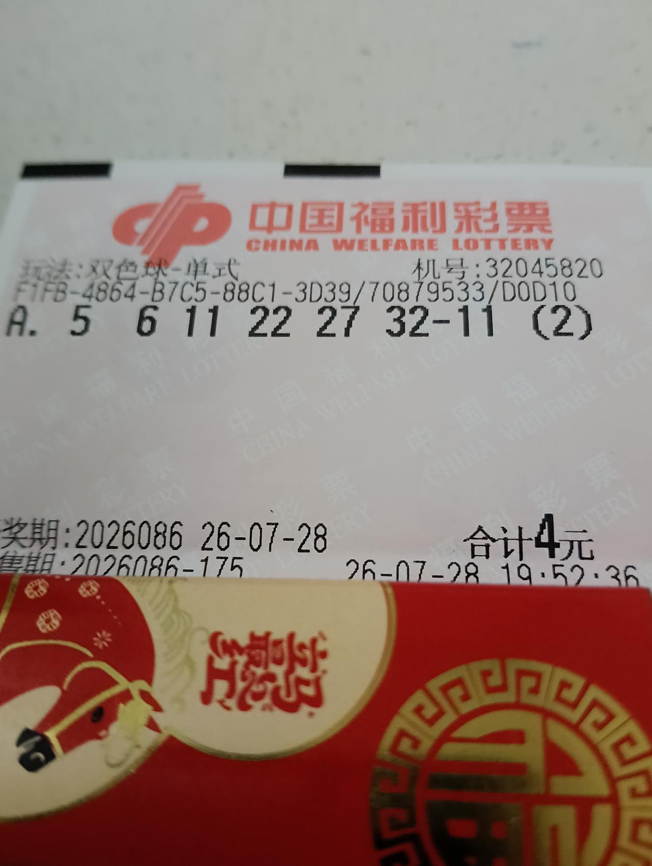 朋友们！大家晚上好！请大家看看我这张票能中几个号码？都是胡乱猜的。欢迎大家评论[