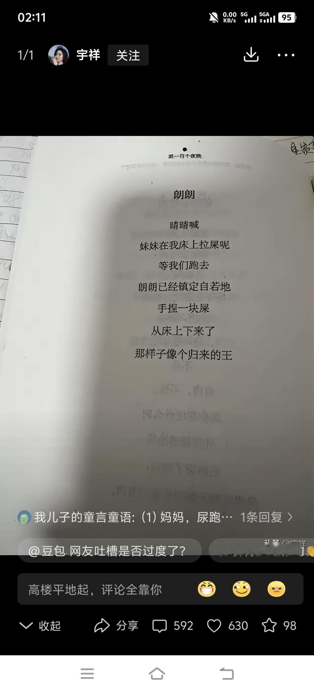 贾浅浅的诗写得是不错的，不然怎么会受到全国文学爱好者的关注，就是现代诗我看不懂，