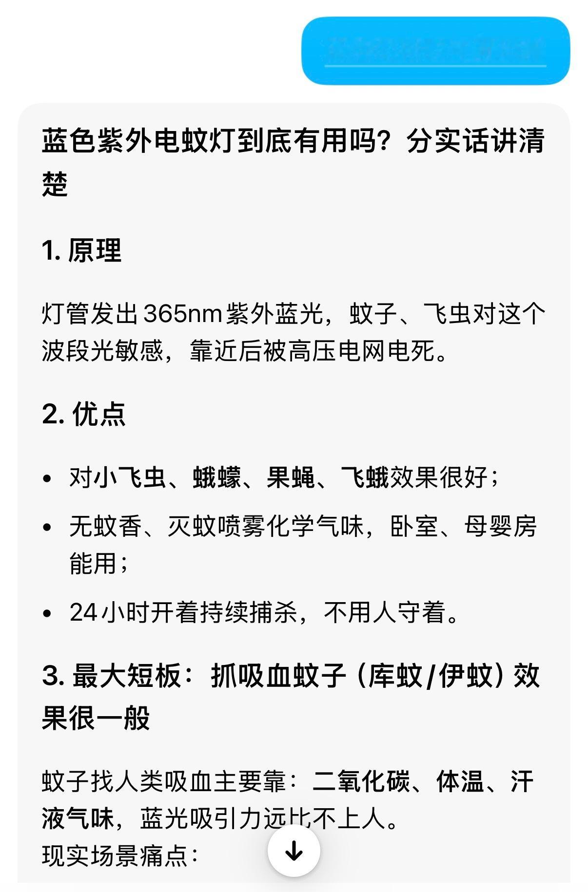 原来那个蓝色的驱蚊灯没什么用啊 