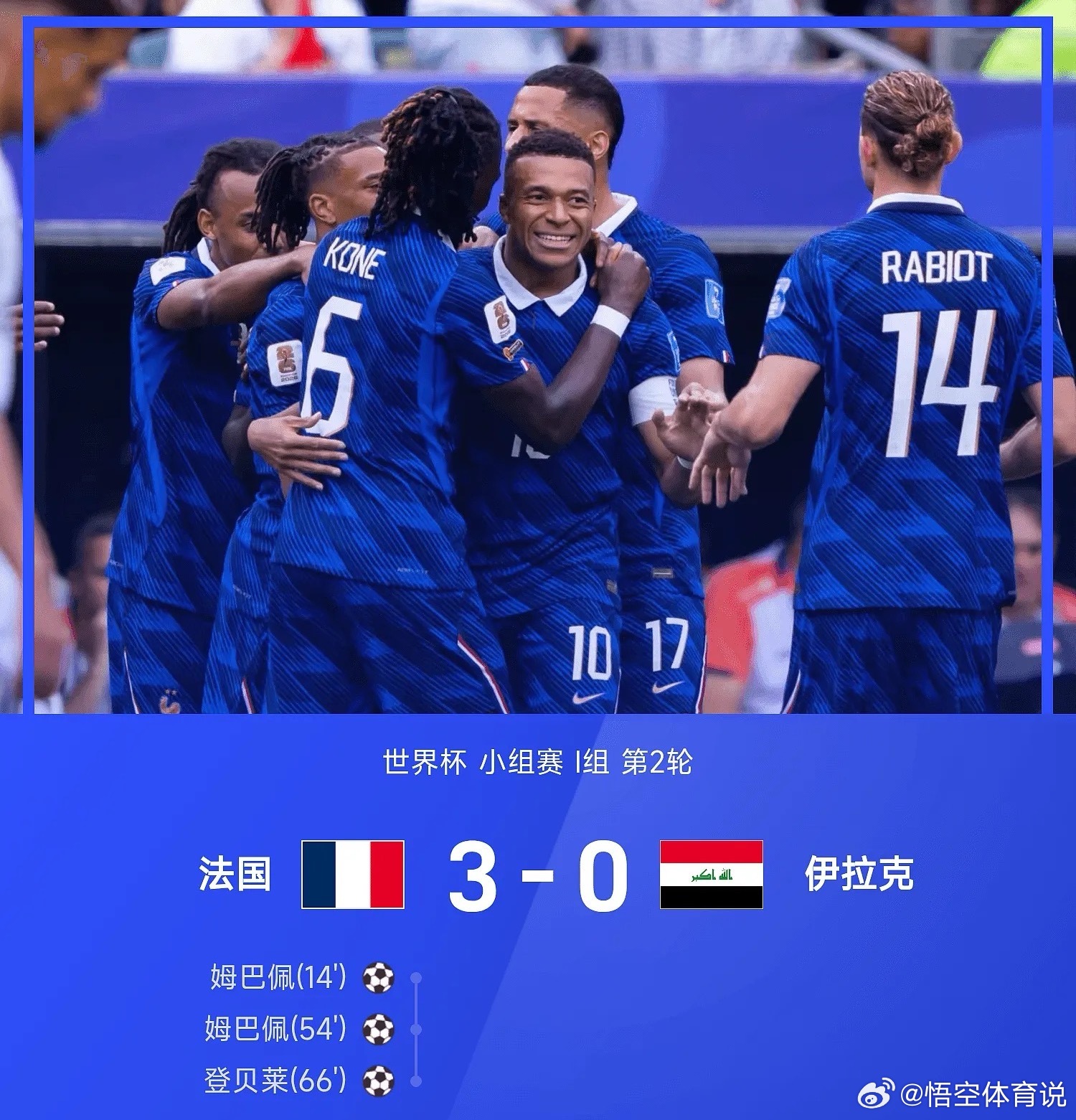 6月23日美加墨世界杯小组赛I组第2轮，法国3-0战胜伊拉克。全场比赛，姆巴佩上