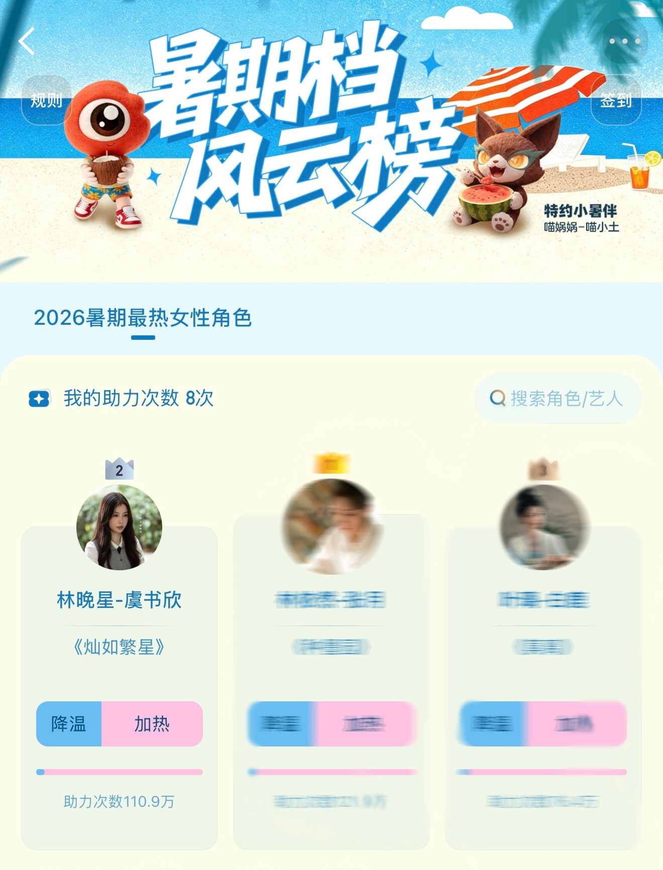 虞书欣暑期最热女性角色助力值破百万 在暑期档风云榜最热女性角色活动中助力值已超1