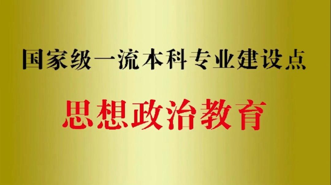 临沂大学原来有11个国家级一流本科专业！还真没想到有这么多，我觉得可能都是原来老