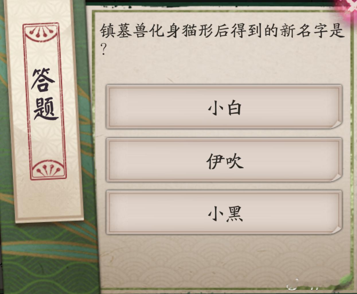 阴阳师手游[超话]超话创作官阴阳师 【蒲节纳吉】 5月29日习题 （含答案解析）