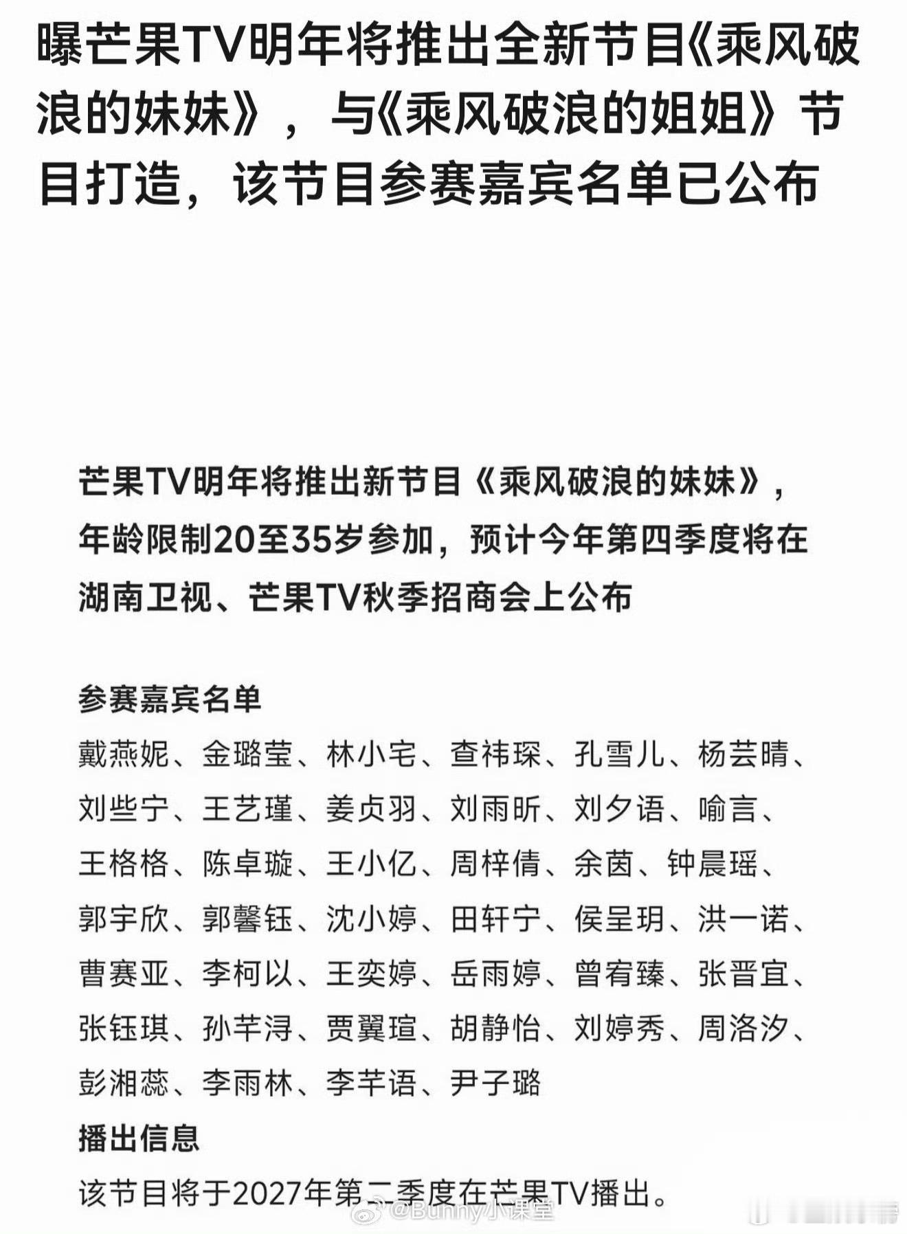 曝乘风破浪的妹妹参赛嘉宾名单网传乘风破浪的妹妹参赛嘉宾名单 ​​​有网传消息说芒
