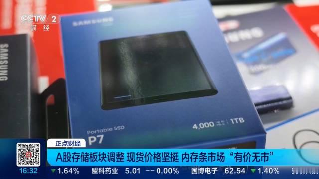 【出厂价还在涨，渠道价已经倒挂：#内存条有价无市#】#内存市场有点拧巴#记者调查中发现，目前内存销量