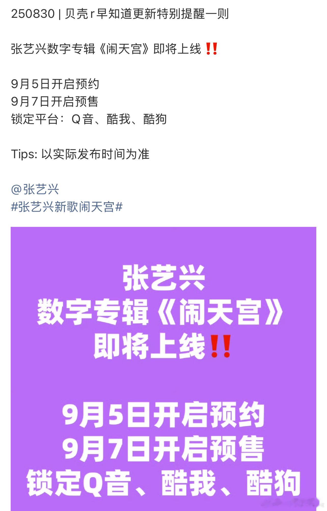 张艺兴数字专辑《闹天宫》马上要上线了！[送花花] ​​​