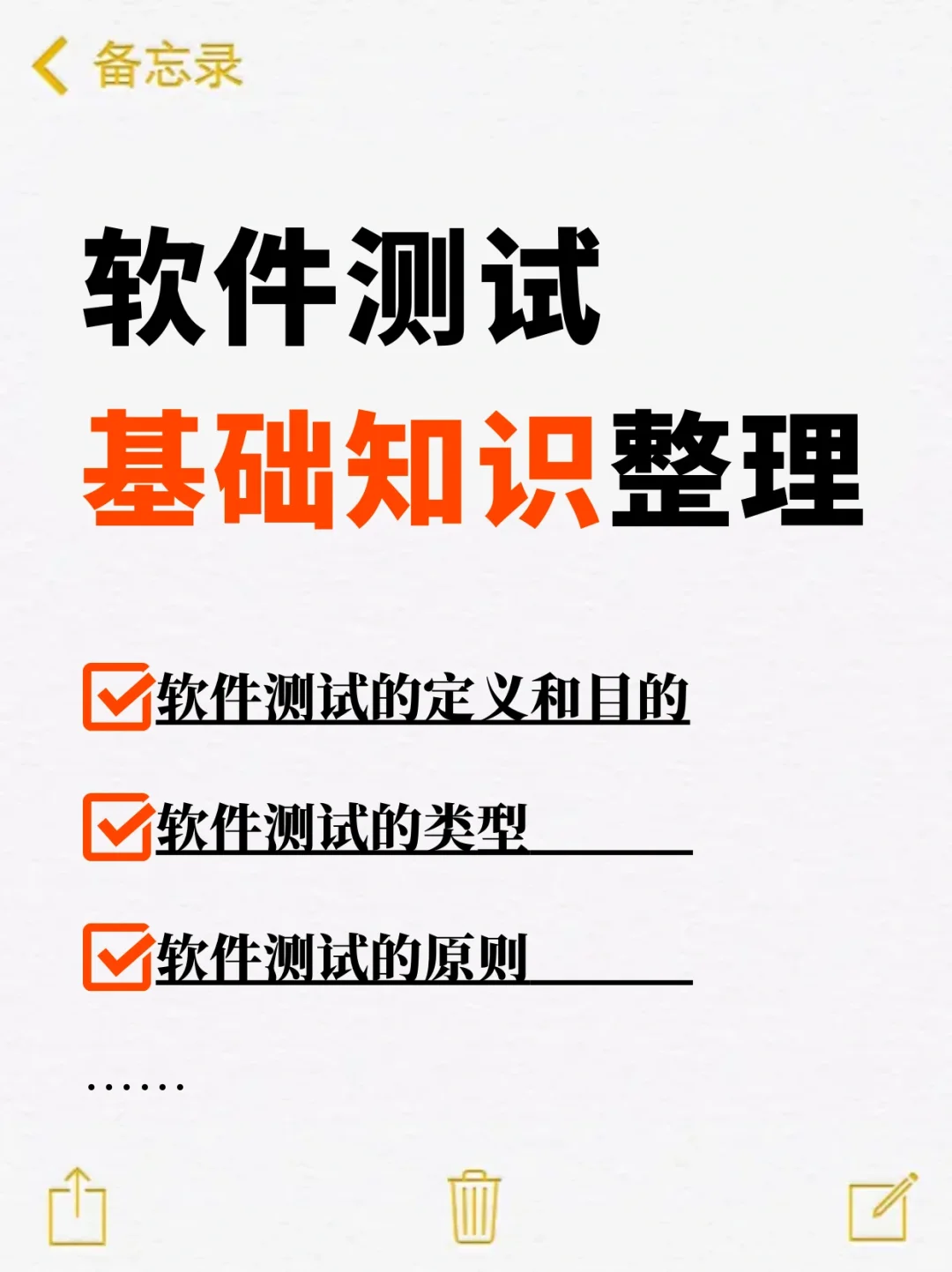软件测试基础知识整理（小白也能看懂版）