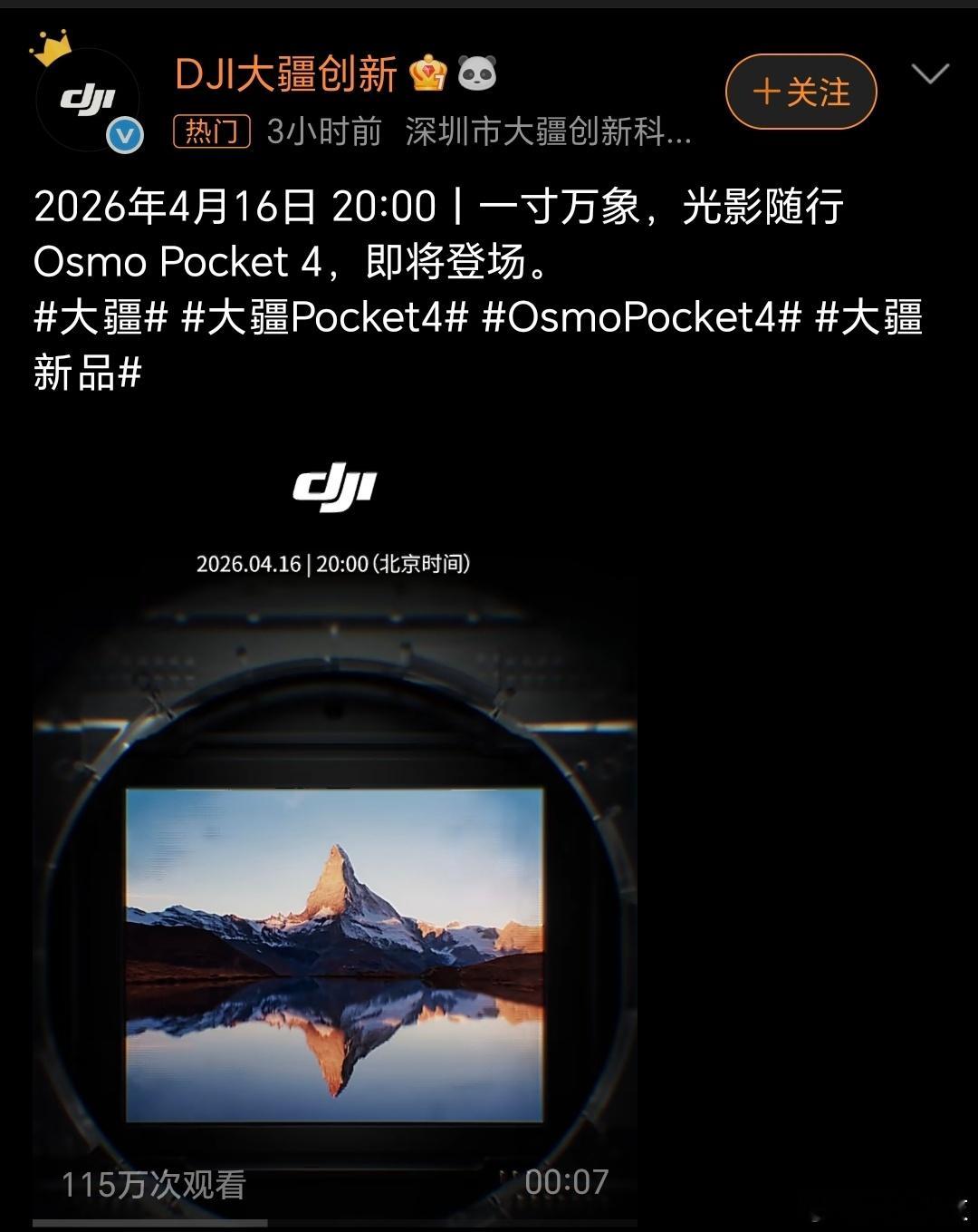 大疆Pocket4一英寸大底的大疆Pocket4将在16号开售！！我的3才买没几